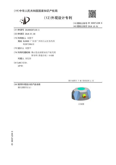 【CN305371209S】激光测距仪(1)【专利】