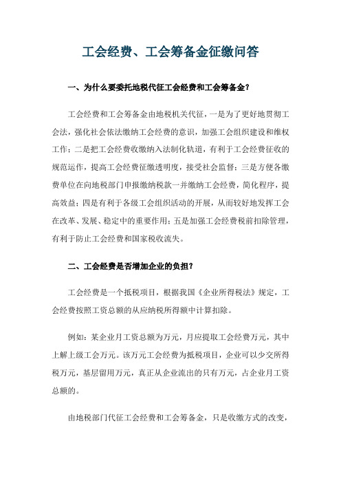 53、工会经费问答