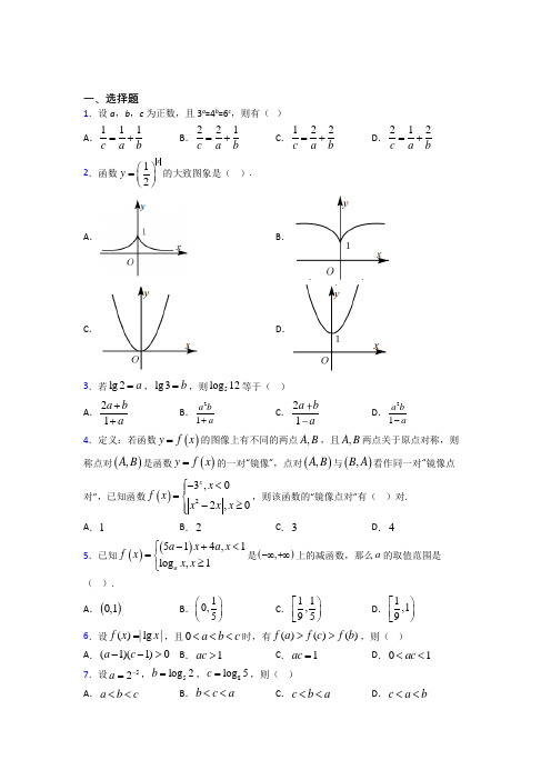 最新北师大版高中数学必修一第三单元《指数函数和对数函数》测试题(答案解析)(1)