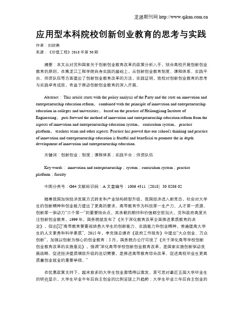 应用型本科院校创新创业教育的思考与实践
