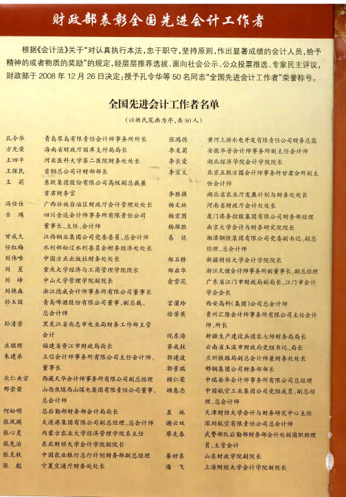 全国先进会计工作者名单