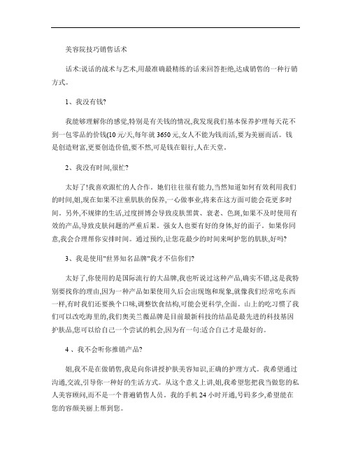 美容院27种技巧销售话术