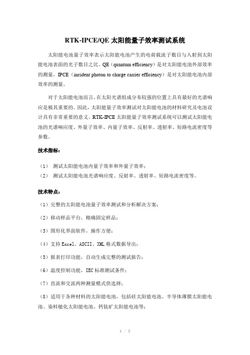 RTK-IPCEQE太阳能量子效率测试系统