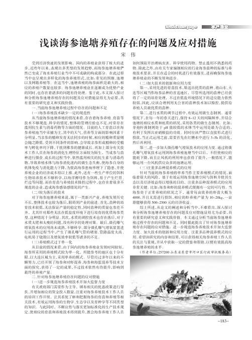 浅谈海参池塘养殖存在的问题及应对措施