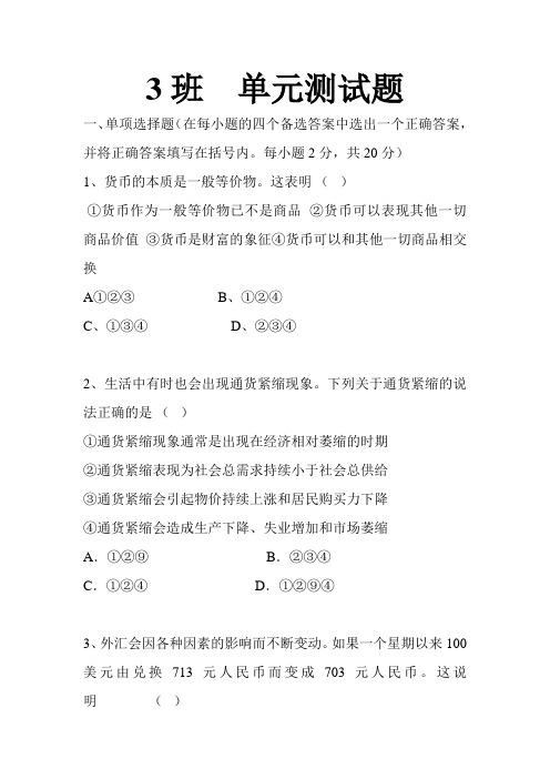 云南省三校生政治单元自测题