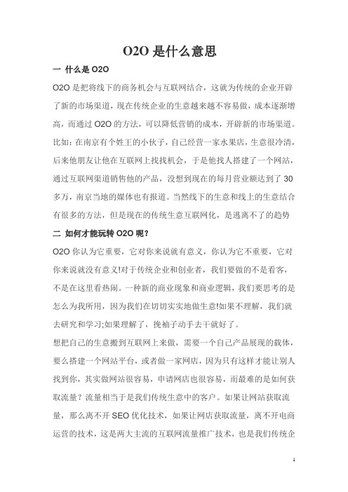 O2O是什么意思