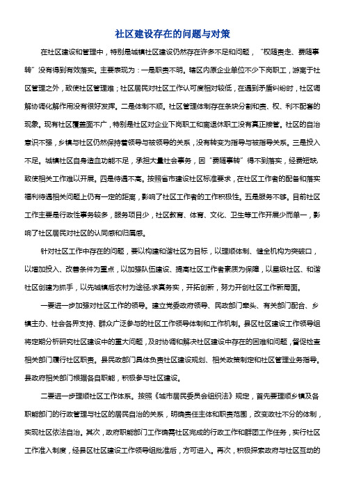 社区建设存在的问题与对策[1]