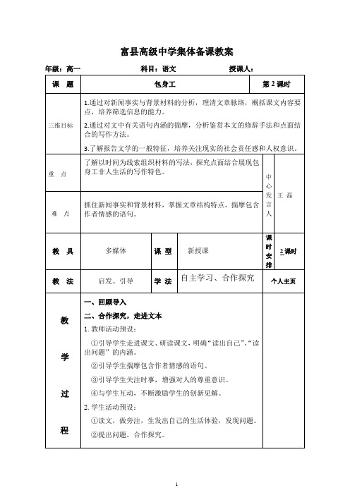 《包身工》教案2
