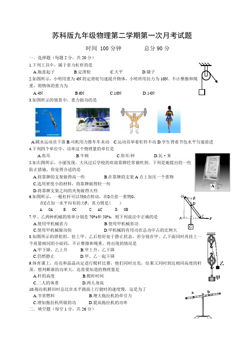 苏科版九年级物理第二学期第一次月考试题(附答案和答题纸)