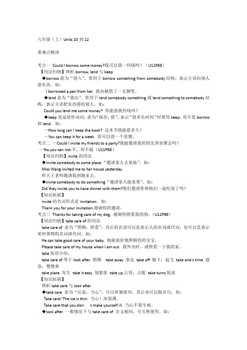 【广西2014中考直击】中考英语总复习——第一部分 教材知识梳理：八年级(上)