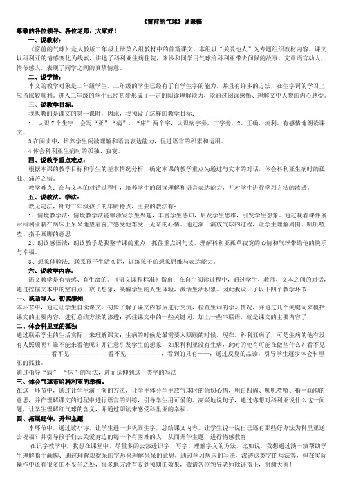 窗前的气球说课稿