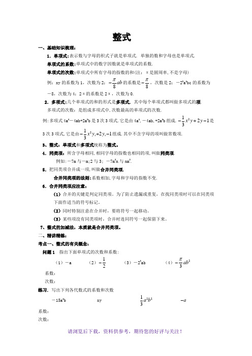 初一数学整式知识点