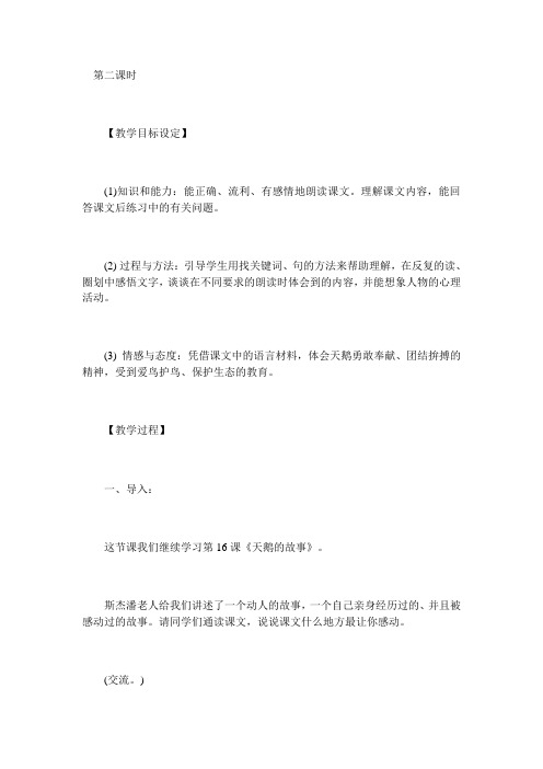 天鹅的故事 第二课时