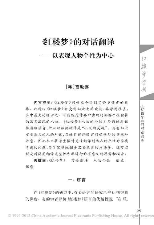 _《红楼梦》的对话翻译——以表现人物个性为中心