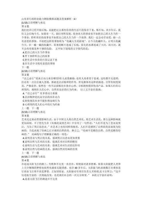 山东省公务员行政职业能力测验模拟试题及答案解析(4)