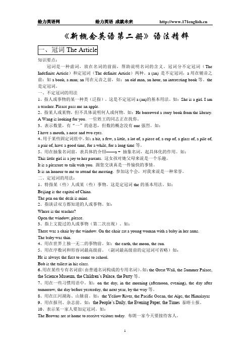 《新概念英语》第二册语法精粹
