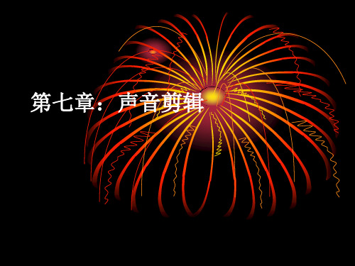影视编辑实务.ppt