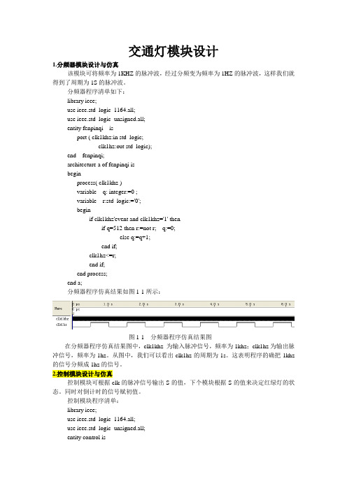 交通灯各模块设计