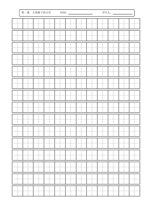 最新版部编人教版语文三年级上语文写字描红字帖