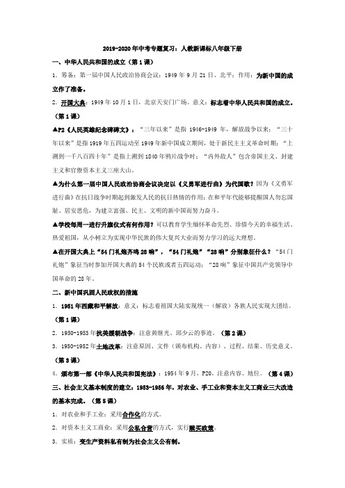 2019-2020年中考专题复习：人教新课标八年级下册
