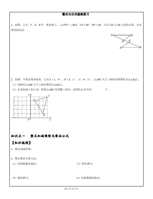 八年级数学期末整式与分式(方程)基础复习