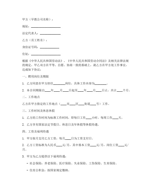 早教公司聘用员工合同