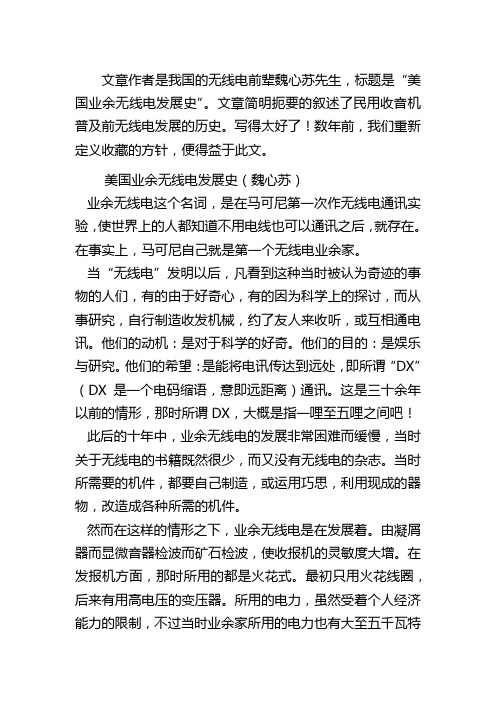 美国业余无线电发展史
