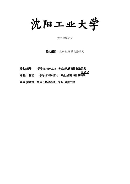 数学建模论文sars