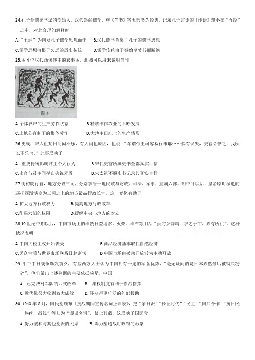 2016年高考真题——文科综合(全国I卷)