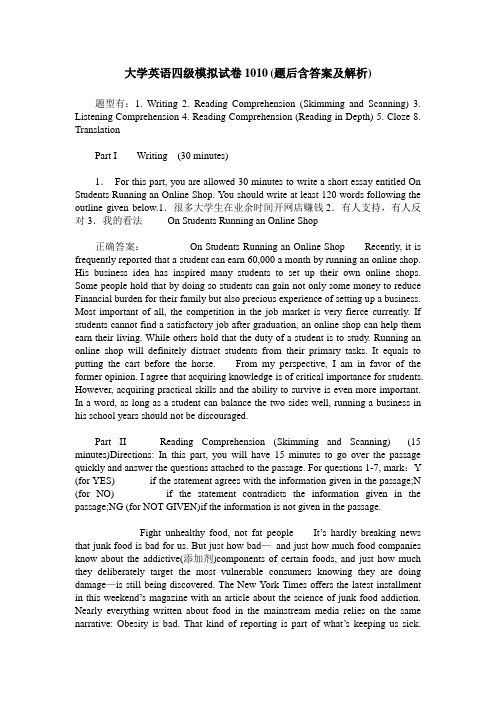 大学英语四级模拟试卷1010(题后含答案及解析)