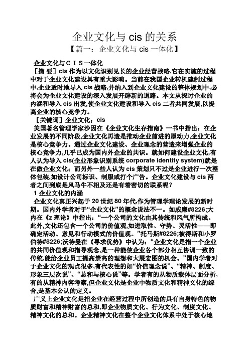 企业文化与cis的关系