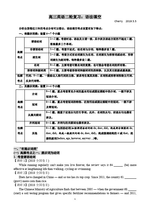 高三二轮复习语法填空专题导学案