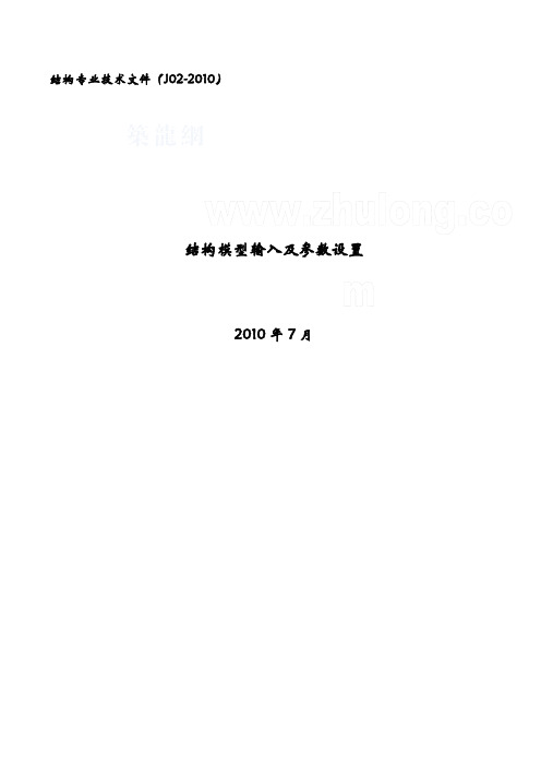 pkpm结构模型输入及参数设置