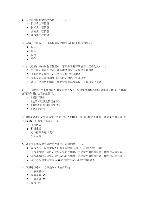 2013二级湖南省建造师法规重点资料必过技巧