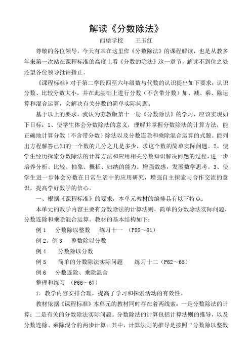 解读《分数除法》