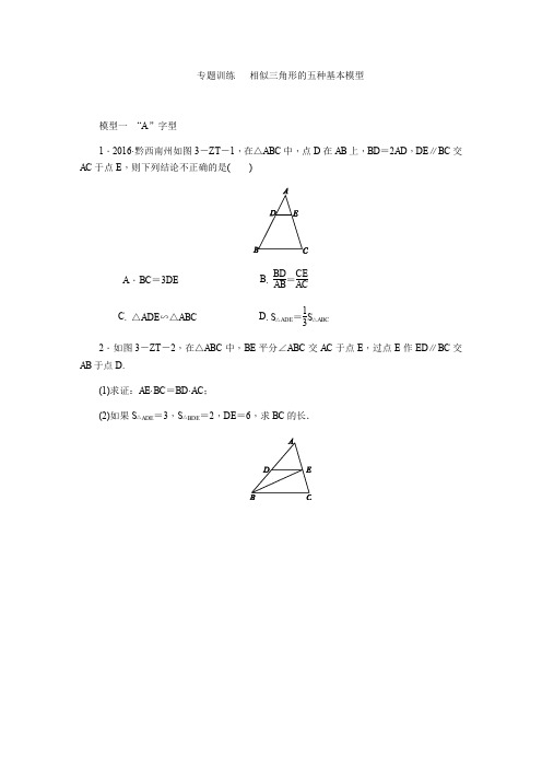 专题训练： 相似三角形的五种基本模型