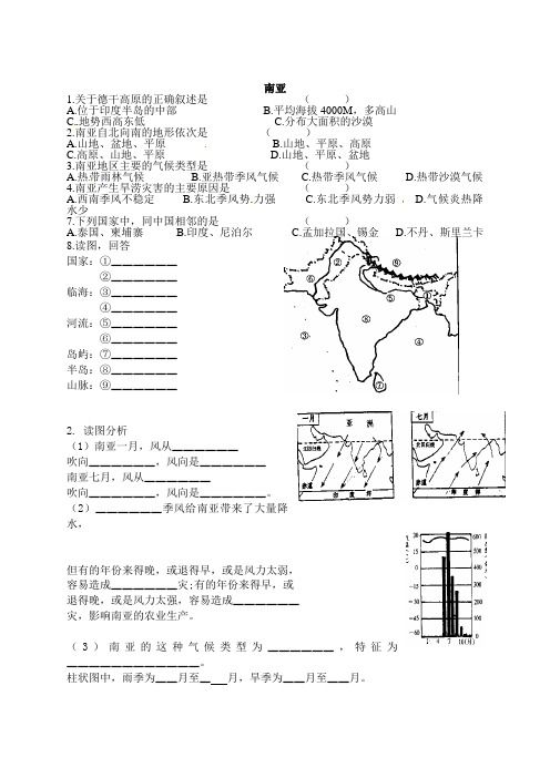 7.2 南亚 课时练(湘教版七年级下册) (8)