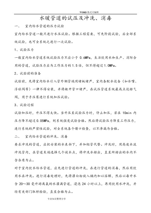 水暖管道的试压和冲洗