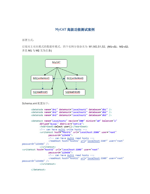 Mycat高级功能测试案例