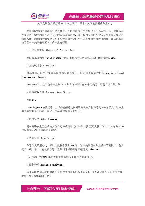 美国发展前景最好的10个专业推荐  做未来美国最需要的专业人才