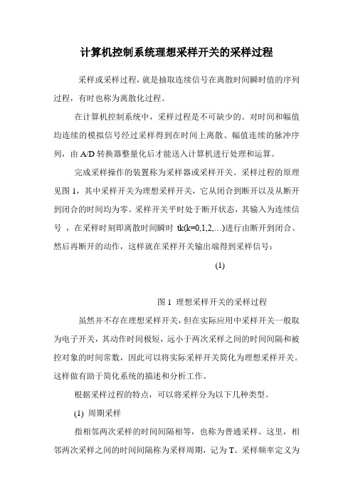计算机控制系统理想采样开关的采样过程