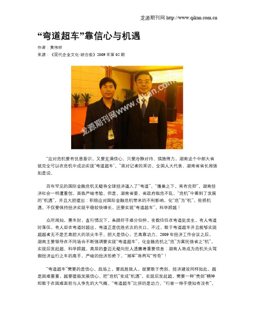 “弯道超车”靠信心与机遇