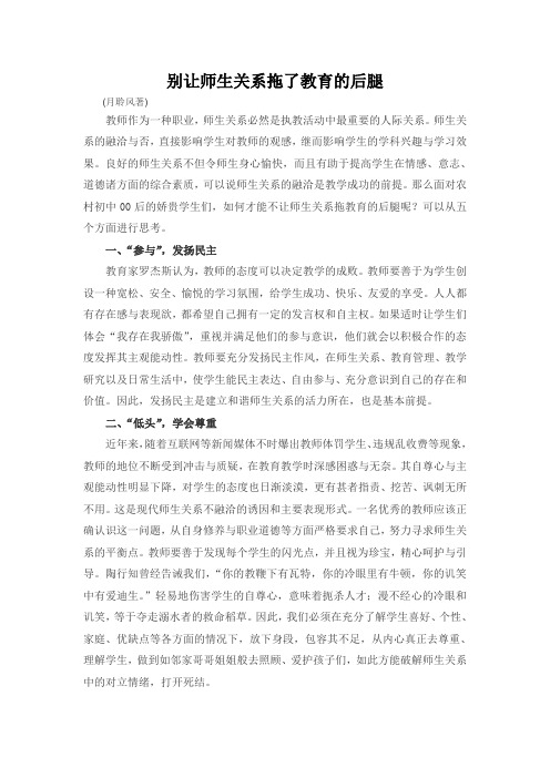 别让师生关系拖了教学的后腿