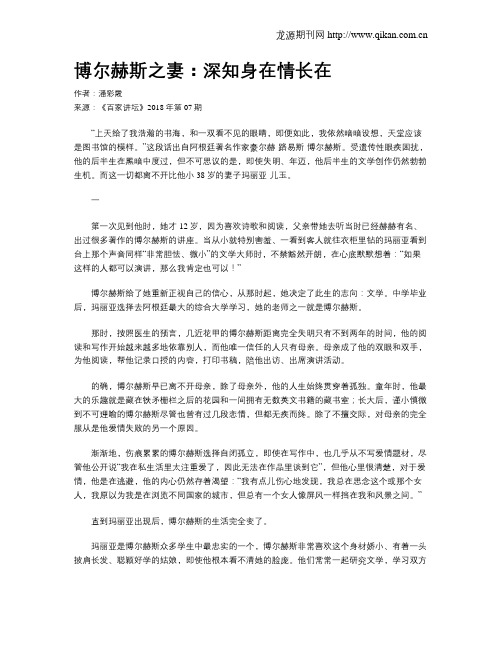 博尔赫斯之妻：深知身在情长在