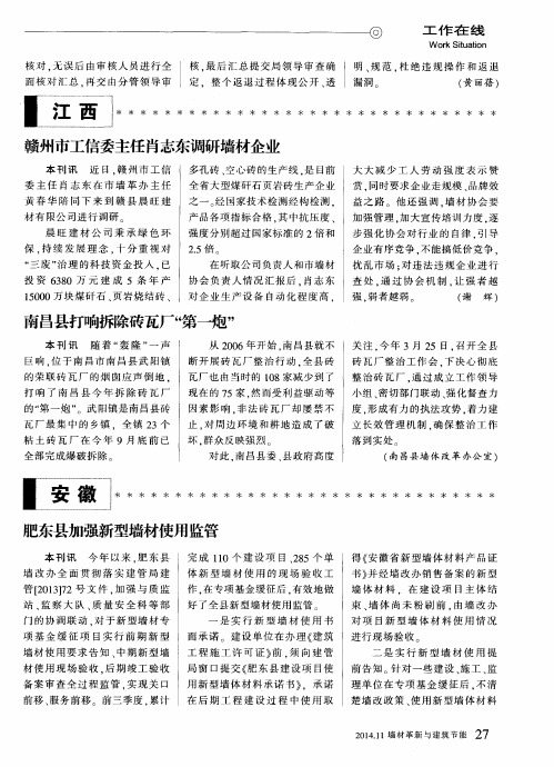 赣州市工信委主任肖志东调研墙材企业