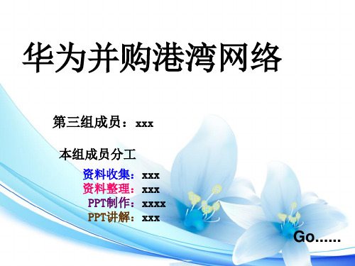 华为并购案例(终稿)汇总