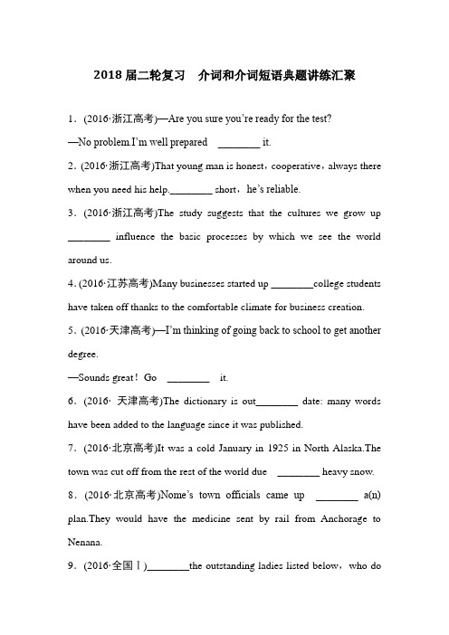 2018届二轮复习 介词和介词短语典题讲练汇聚 (含有解析)学案(22页word版)