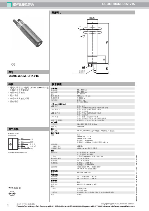 超声波探头UC500-30GM-IUR2-V15