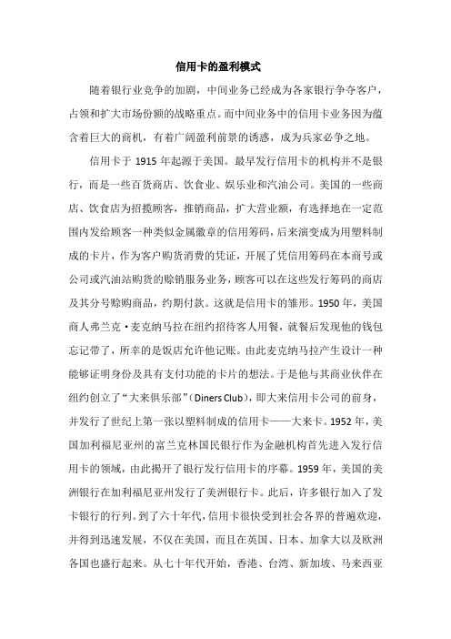 信用卡的盈利模式