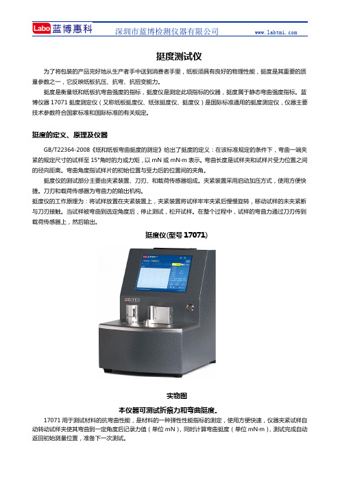 挺度测试仪